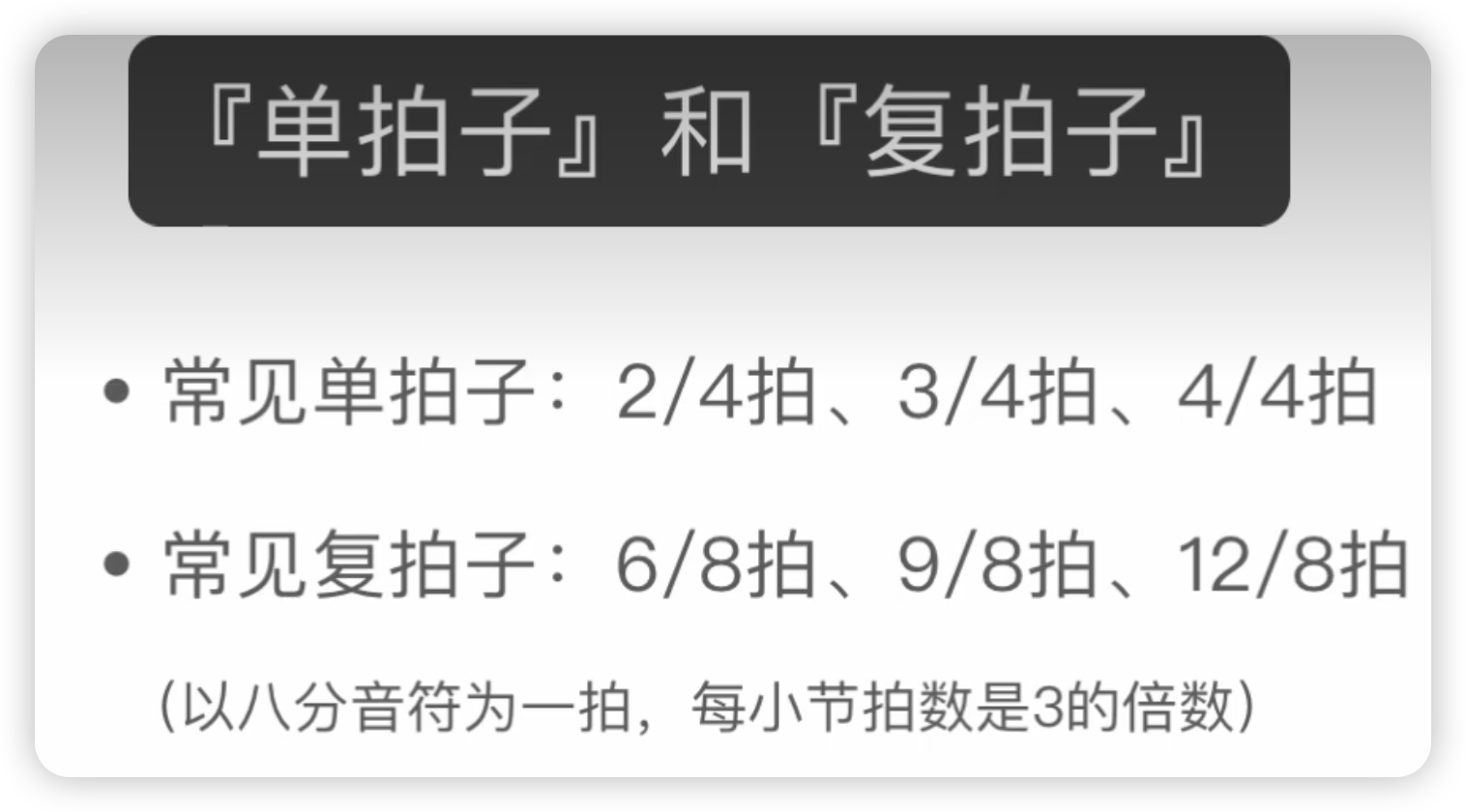 单拍子和复拍子